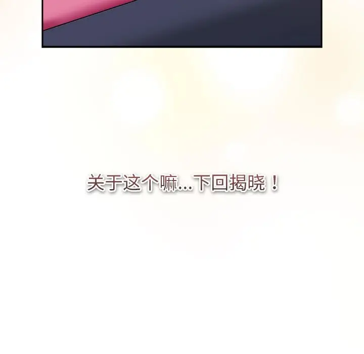 漫画《分组换换爱》第130话第227张图