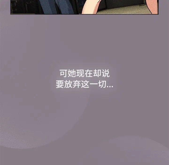 漫画《分组换换爱》第130话第26张图