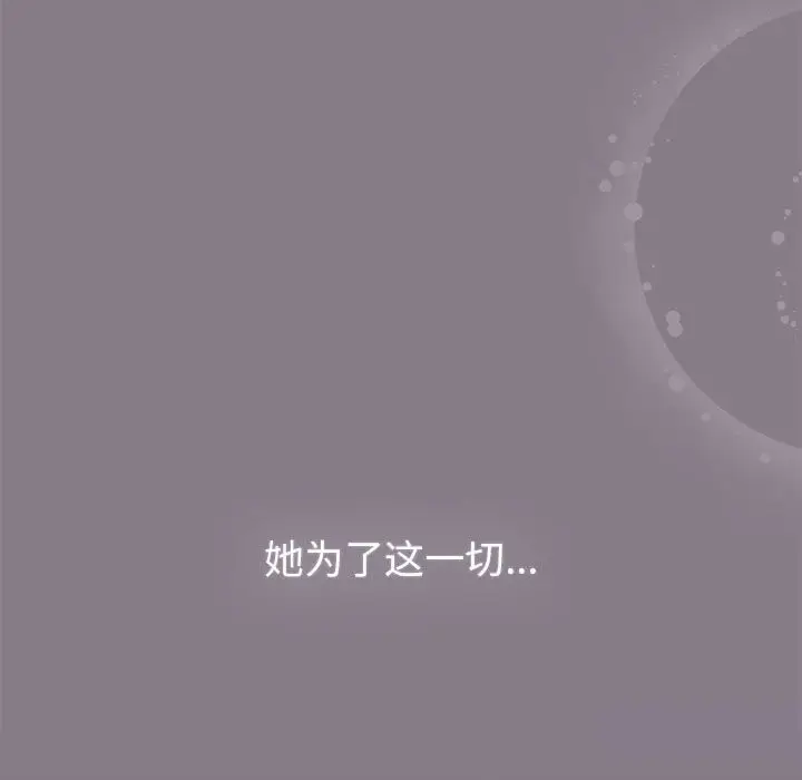 漫画《分组换换爱》第130话第29张图