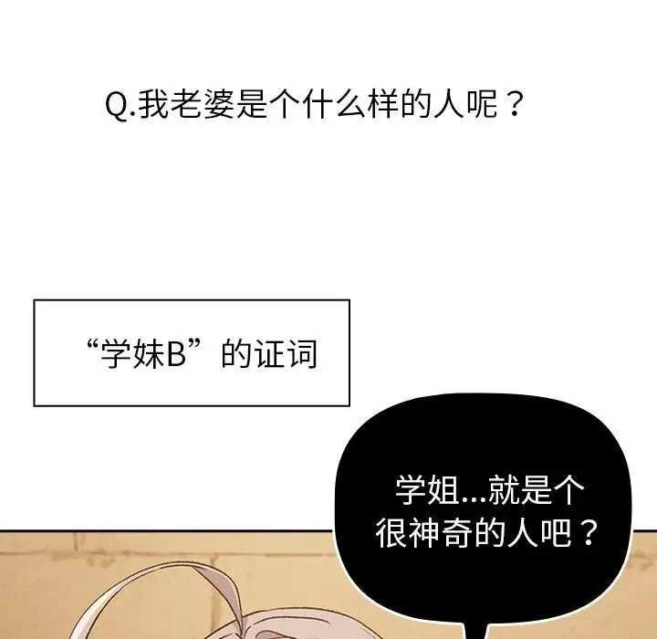 漫画《分组换换爱》第130话第37张图