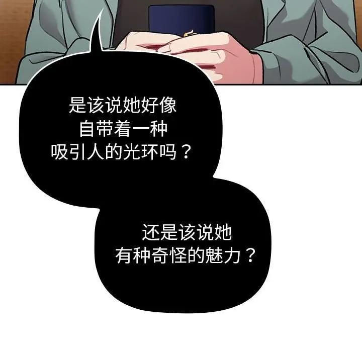 漫画《分组换换爱》第130话第39张图