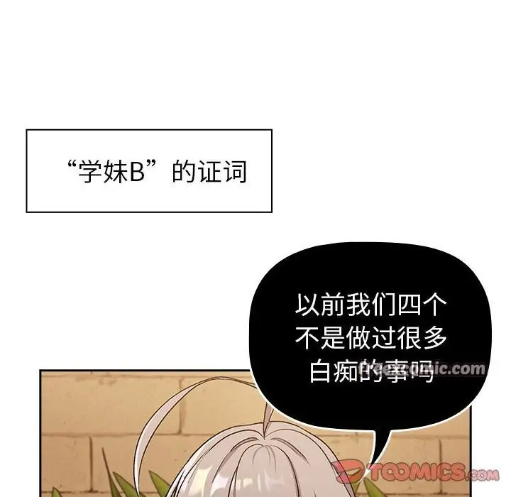 漫画《分组换换爱》第130话第40张图