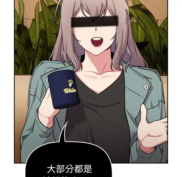 漫画《分组换换爱》第130话第41张图