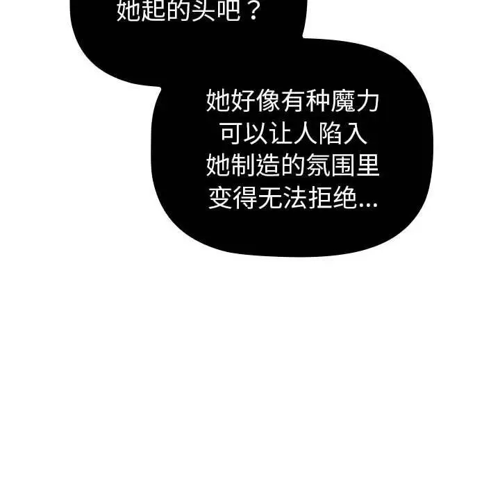 漫画《分组换换爱》第130话第42张图