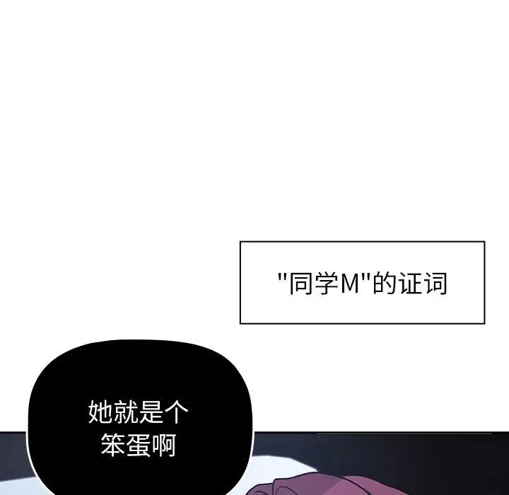 漫画《分组换换爱》第130话第43张图