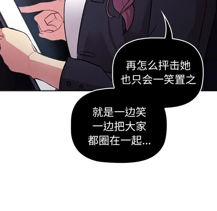 漫画《分组换换爱》第130话第45张图