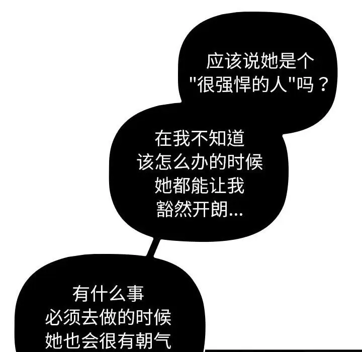 漫画《分组换换爱》第130话第46张图