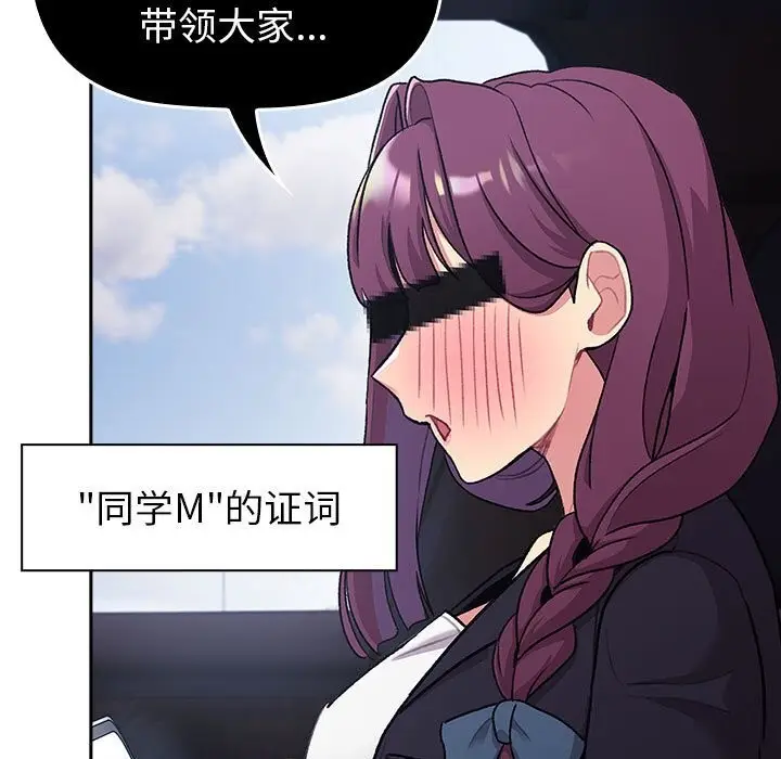 漫画《分组换换爱》第130话第47张图