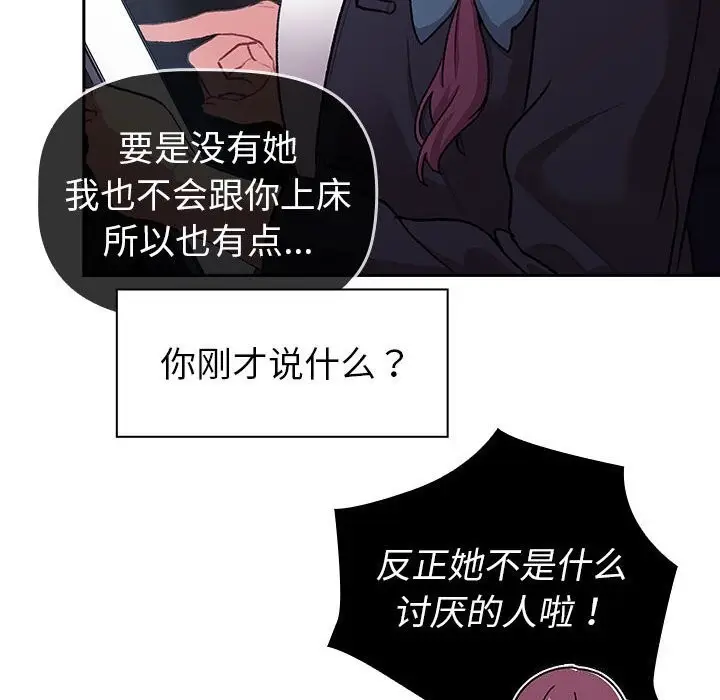 漫画《分组换换爱》第130话第48张图