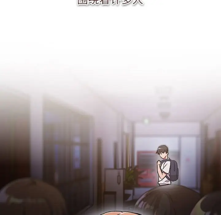 漫画《分组换换爱》第130话第51张图