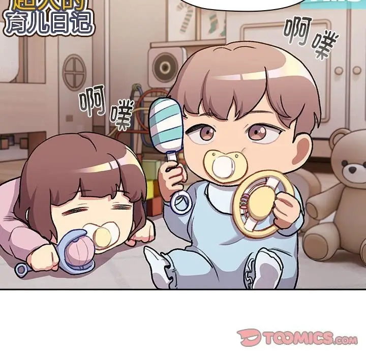 漫画《分组换换爱》第130话第64张图