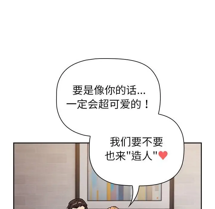 漫画《分组换换爱》第130话第65张图