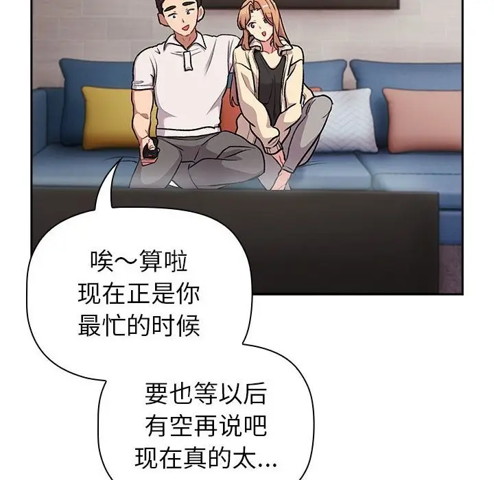 漫画《分组换换爱》第130话第66张图
