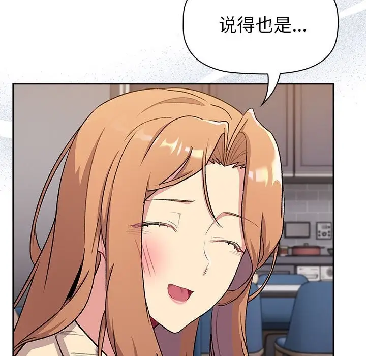 漫画《分组换换爱》第130话第69张图