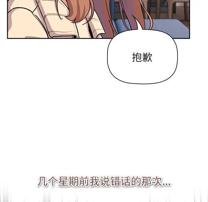 漫画《分组换换爱》第130话第70张图