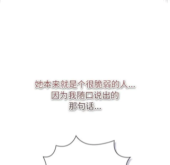漫画《分组换换爱》第130话第73张图