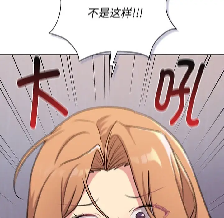 漫画《分组换换爱》第130话第74张图