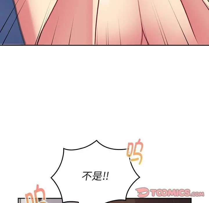 漫画《分组换换爱》第130话第76张图