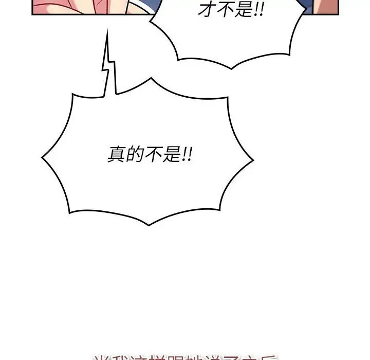 漫画《分组换换爱》第130话第78张图