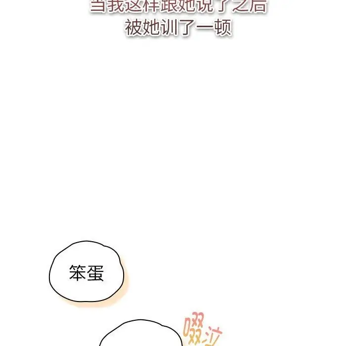 漫画《分组换换爱》第130话第79张图