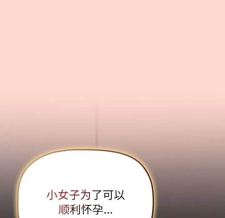 漫画《分组换换爱》第130话第8张图