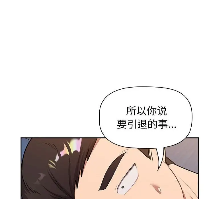 漫画《分组换换爱》第130话第82张图