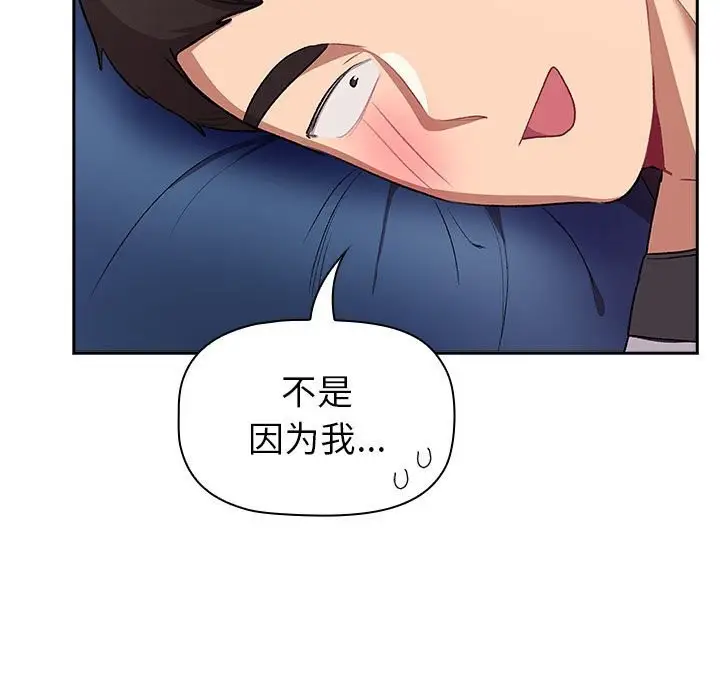 漫画《分组换换爱》第130话第83张图