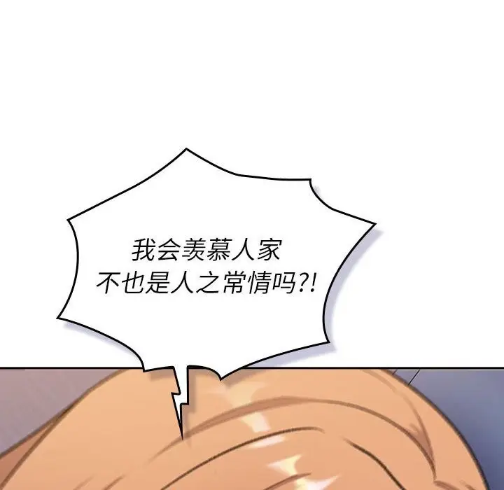 漫画《分组换换爱》第130话第84张图
