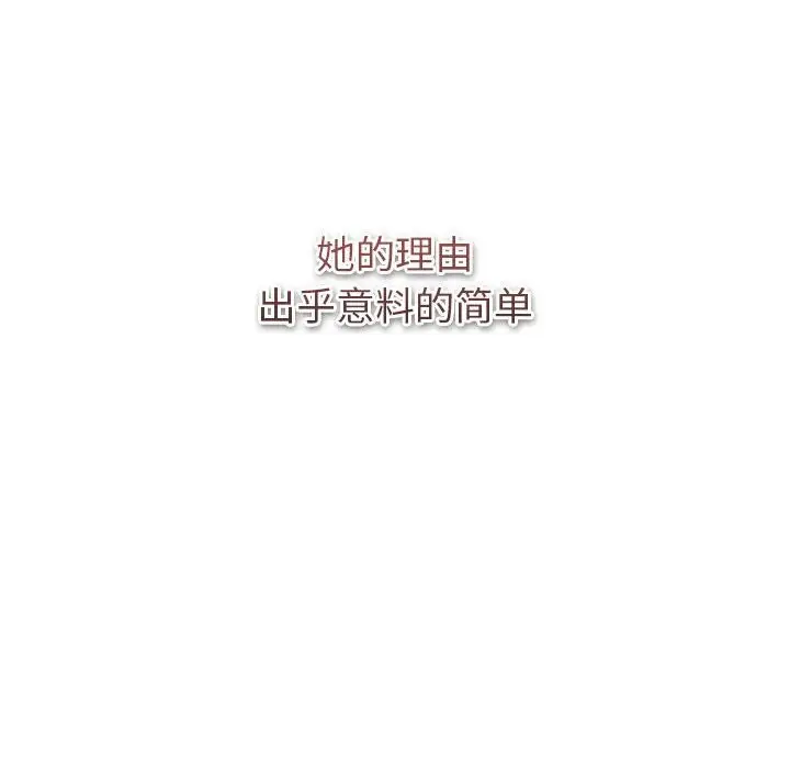 漫画《分组换换爱》第130话第86张图