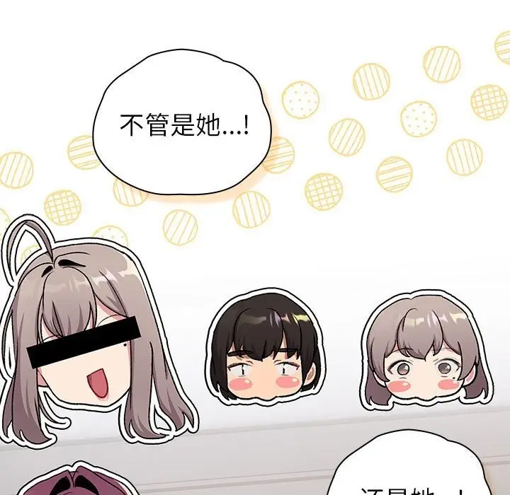 漫画《分组换换爱》第130话第87张图