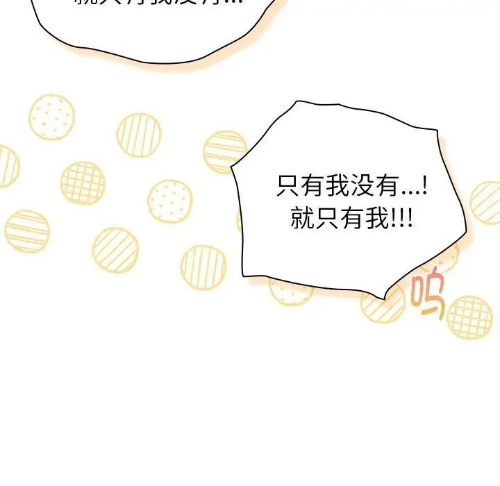 漫画《分组换换爱》第130话第90张图