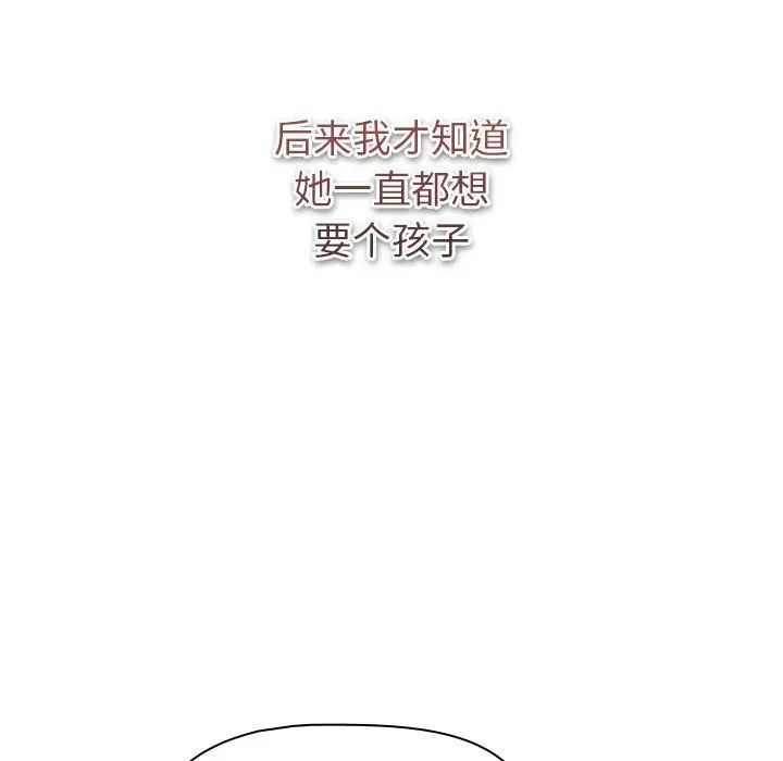 漫画《分组换换爱》第130话第91张图