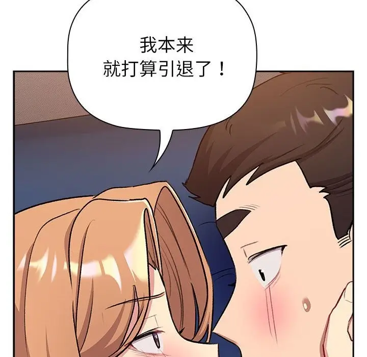 漫画《分组换换爱》第130话第92张图
