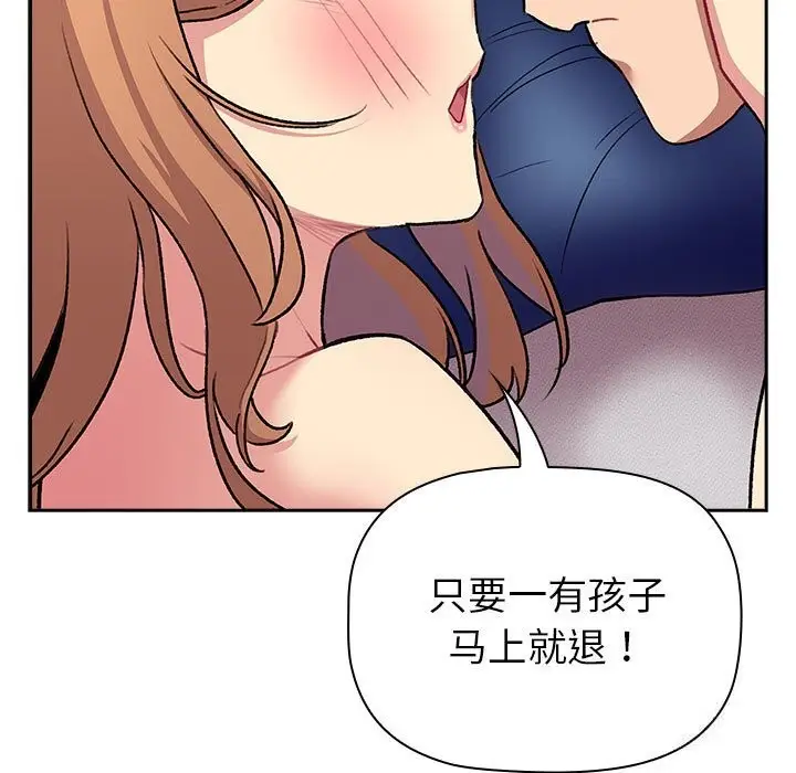 漫画《分组换换爱》第130话第93张图
