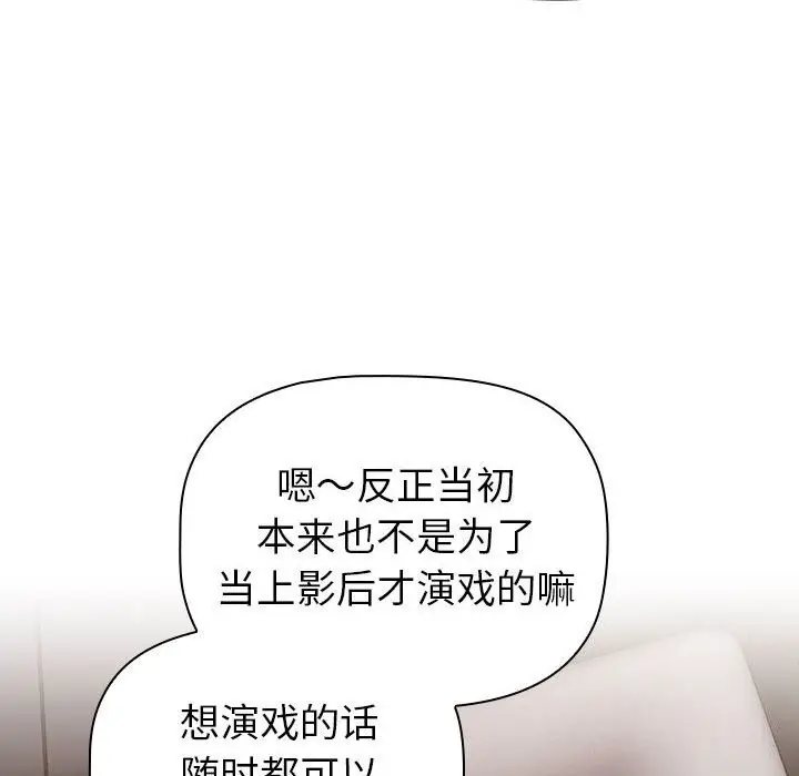 漫画《分组换换爱》第130话第94张图