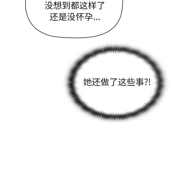 漫画《分组换换爱》第130话第97张图