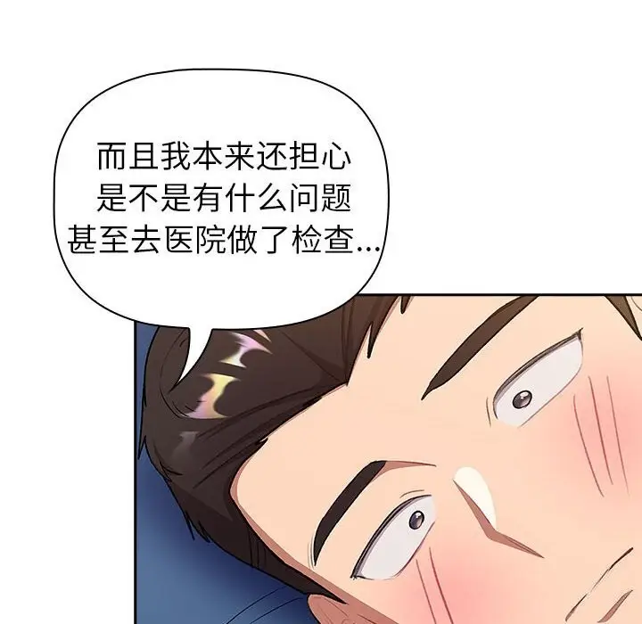 漫画《分组换换爱》第130话第98张图