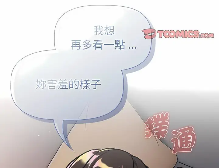 漫画《分组换换爱》第96话第100张图