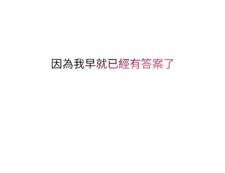 漫画《分组换换爱》第96话第104张图