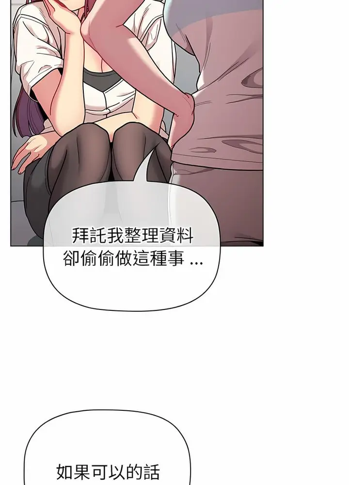 漫画《分组换换爱》第96话第12张图