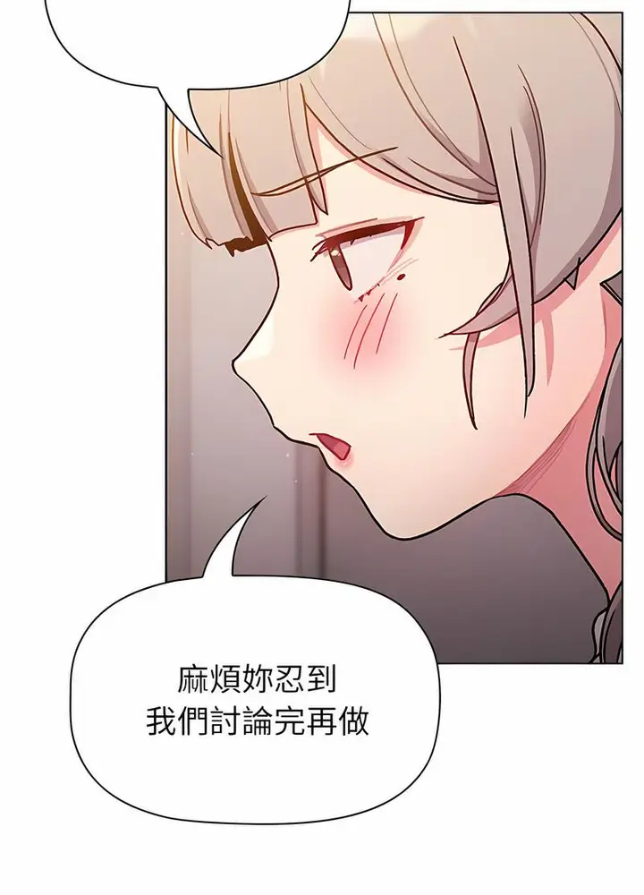 漫画《分组换换爱》第96话第13张图