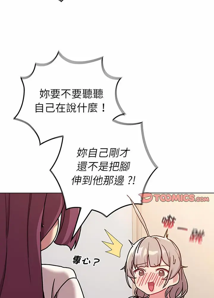 漫画《分组换换爱》第96话第15张图