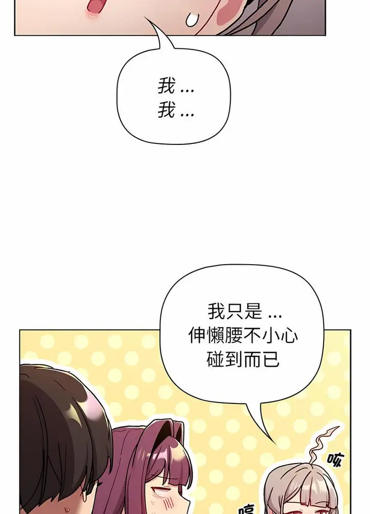 漫画《分组换换爱》第96话第17张图