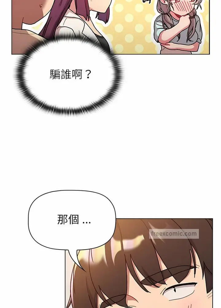 漫画《分组换换爱》第96话第18张图