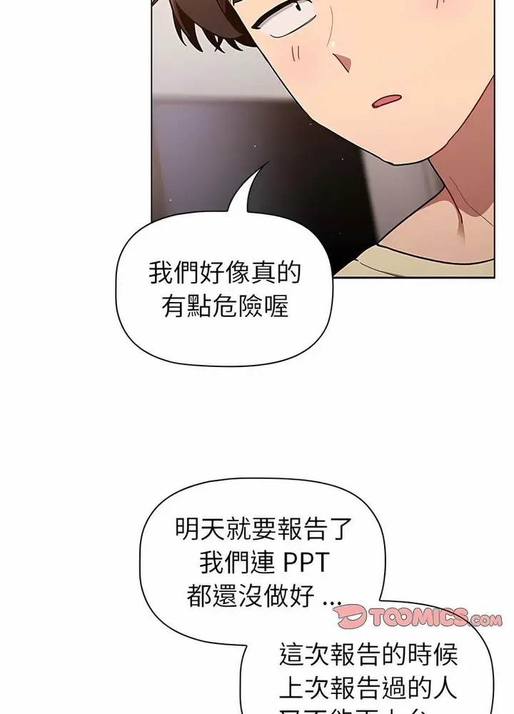 漫画《分组换换爱》第96话第19张图