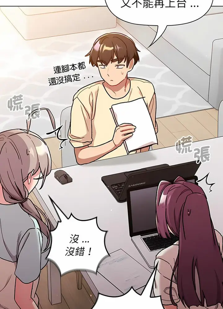 漫画《分组换换爱》第96话第20张图