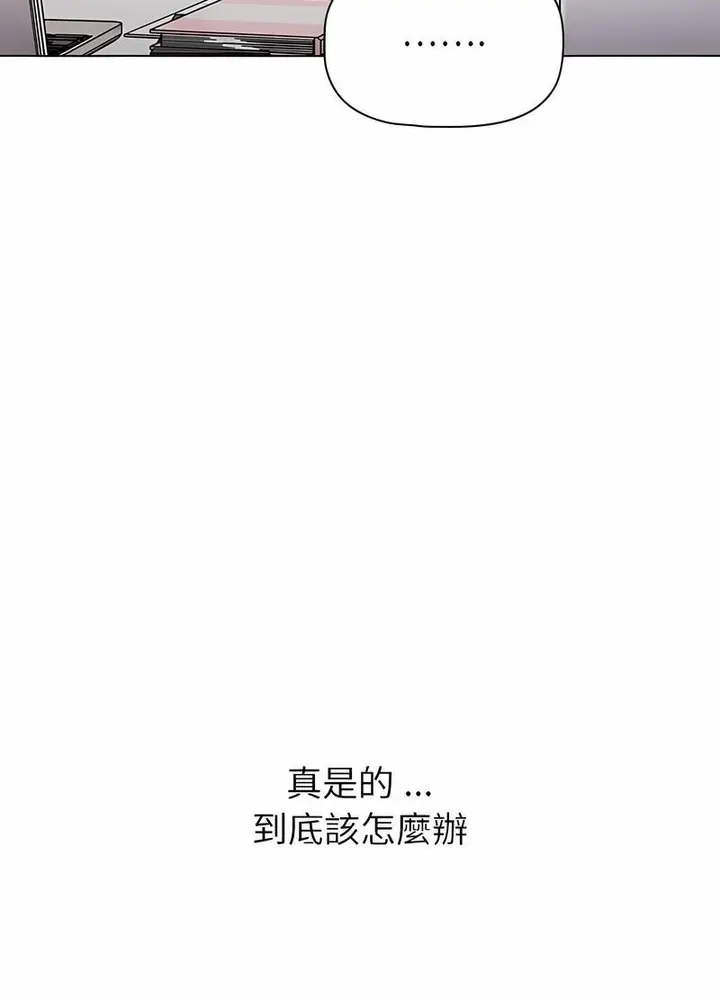 漫画《分组换换爱》第96话第23张图