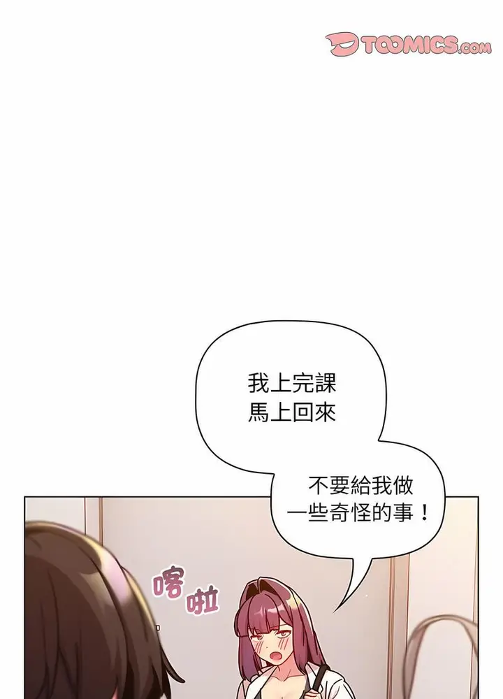 漫画《分组换换爱》第96话第24张图