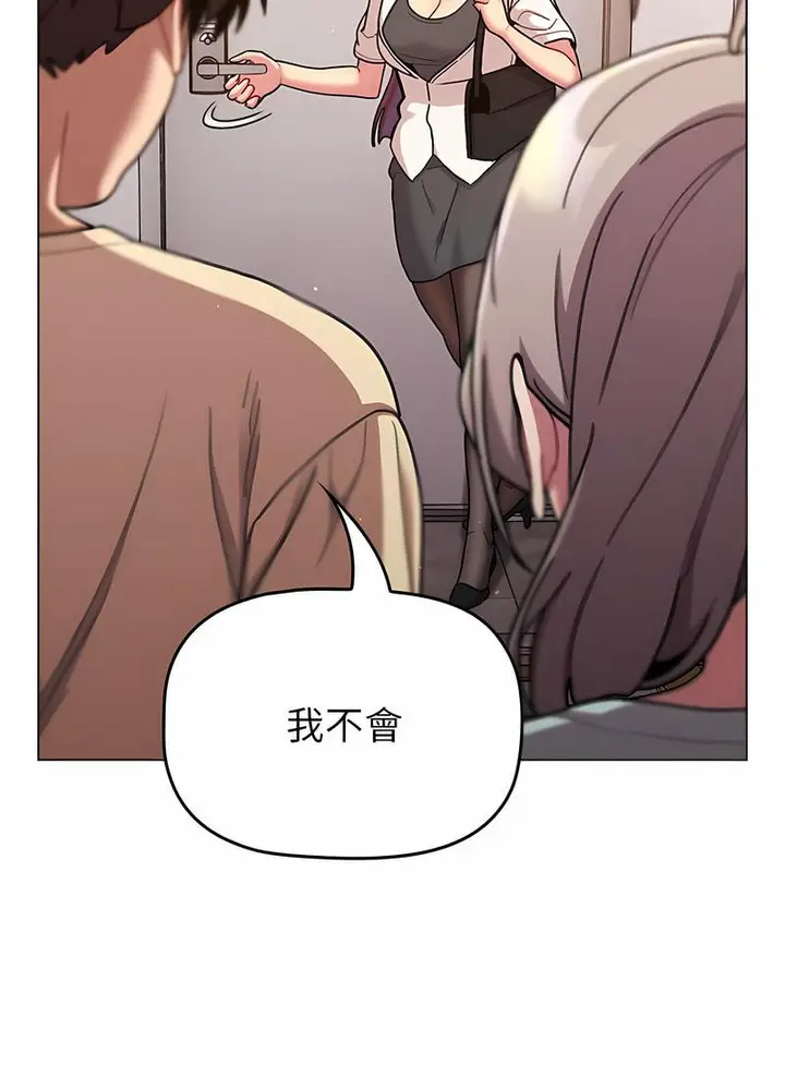 漫画《分组换换爱》第96话第25张图