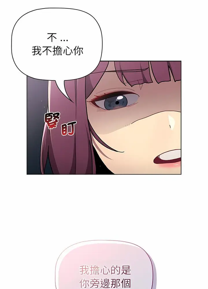 漫画《分组换换爱》第96话第26张图
